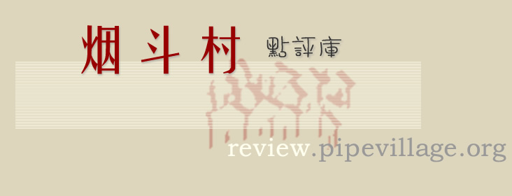 ̶⡪ȫ̶  The Chinese Pipe Smoking Community - Reviews & Ratings